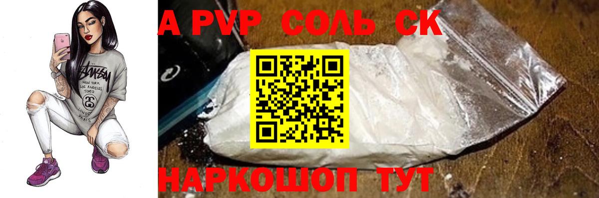 APVP кристаллы Нижний Новгород