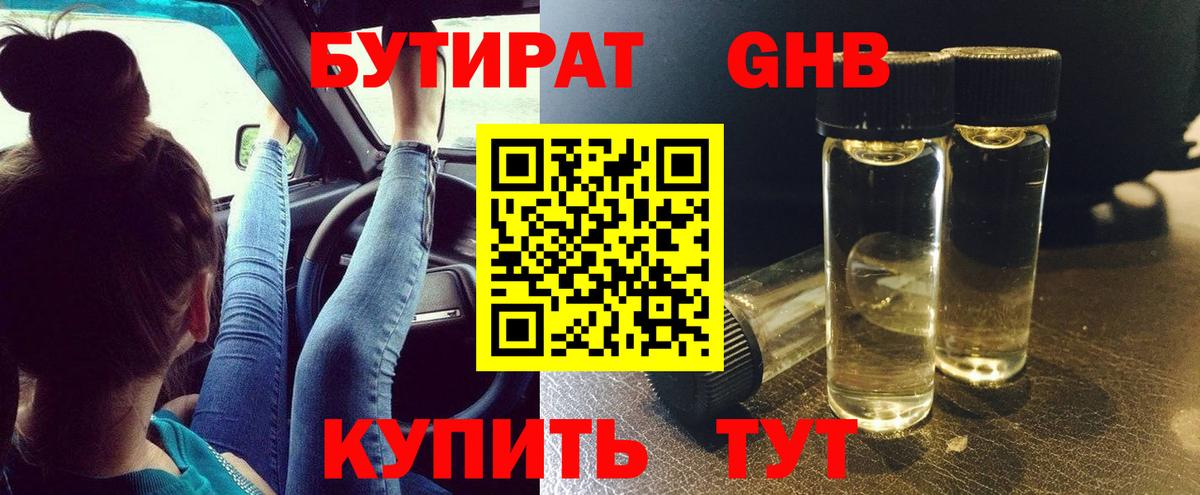 Бутират буратино Нижний Новгород