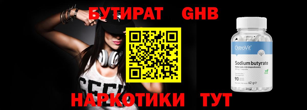 Бутират BDO 33%  Вход с VPN  Нижний Новгород 