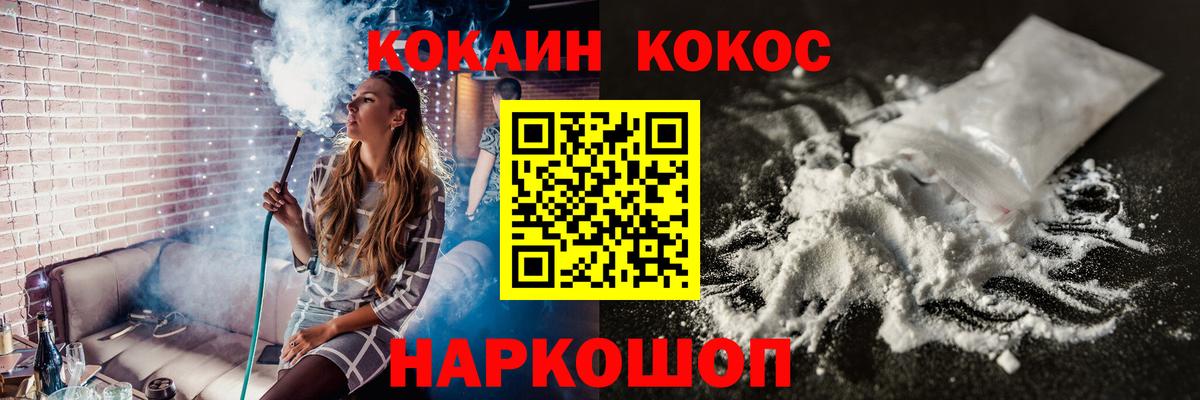 наркошоп  COCAIN FishScale  COCAIN Колумбийский  Вход с VPN  Нижний Новгород  Cocaine 