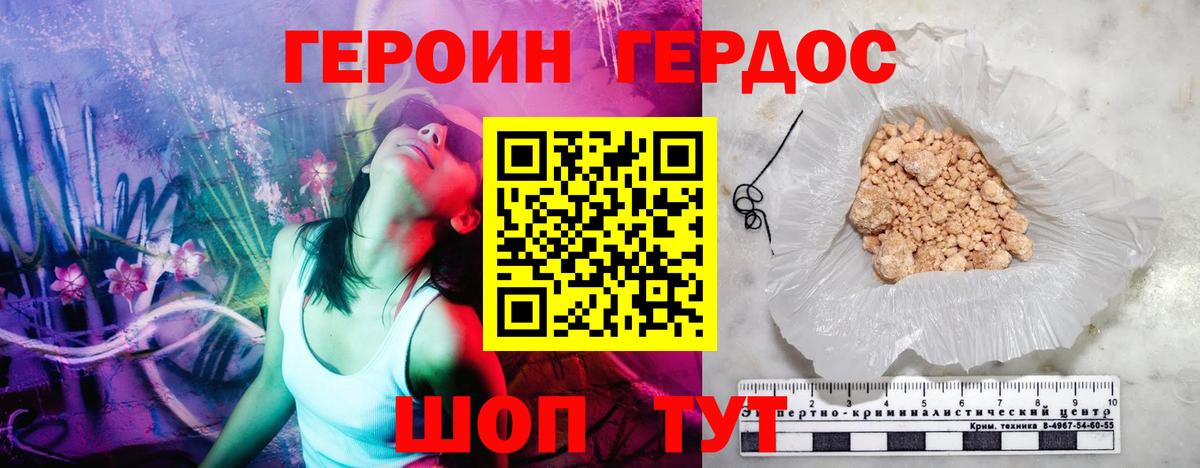 Героин белый  Вход с VPN  Нижний Новгород 